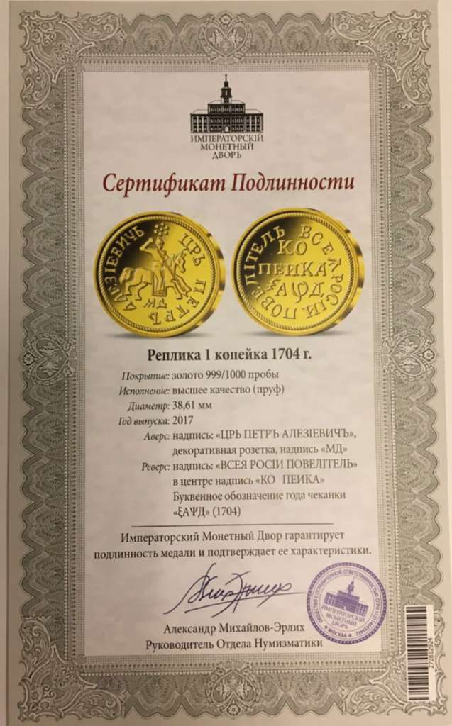 (Реплика) Монета Россия 1704 год 1 копейка &quot;1 копейка 1704 г.&quot;  Золочение  PROOF